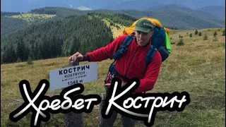 Одноденний похід в Карпати. Записуйте. Хребет Кострич-мальовничий хребет з панорамою на Чорногору.