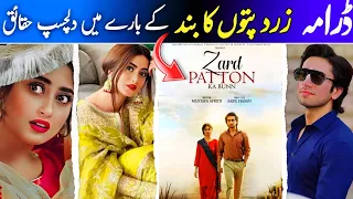 First Look Of Sajjal Ali's New Drama "Zard Patton Ka Bunn" 🍂 - Coming Soon - HUM tv tv Review & News