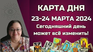 Гороскоп Карта Дня на 23 - 24 марта 2024: Самый Точный Прогноз и Лучший Таро Расклад от Аннели