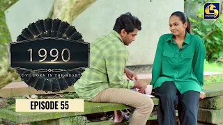 "1990" Love Born In The Heart || Episode 55 || 26th June 2023