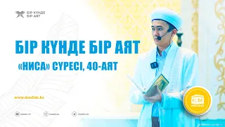 «Ниса» сүресі, 40-аят