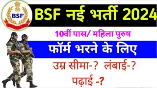 BSF New Vacancy 2024 || BSF constable vacancy 2024 || BSF tradesman vacancy 2024