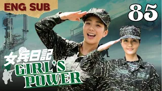 【FULL】【ENG Sub】Girl‘s Power 💣💣｜EP85｜女兵日記｜Studio886｜Army /Soldier｜Taiwanese Drama | Chinese Drama