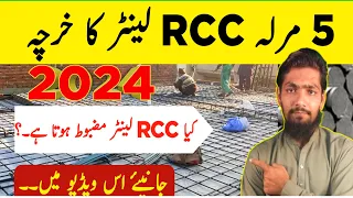 5 Marla Rcc Lenter Cost In 2024 | 5 Marla House Construction Cost In Pakistan | 5 Marla house