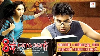 Malayalam Full Movie 2016 |  Ettekkal Second | Malayalam New Movies 2016 Full Movie