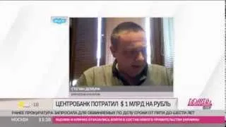 Степан Демура о падении курса рубля