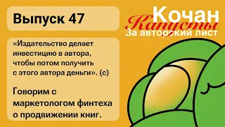 Говорим с маркетологом об эффективном продвижении книг: какие показатели надо знать и считать