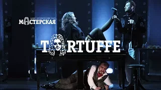 «Тартюф» трейлер спектакля / Театр «Мастерская»