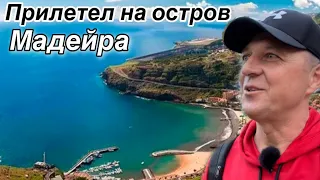 Путешествие дяди Серёжи на остров Мадейра.Фуникулер Фуншал.