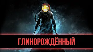 Skyrim RFAB ⚔️ БЕЗ СМЕРТЕЙ | Часть 2 | Глинорождённый