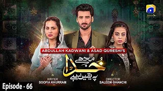 Mujhe Khuda Pay Yaqeen Hai - Episode 66 - 30th March 2021 - HAR PAL GEO