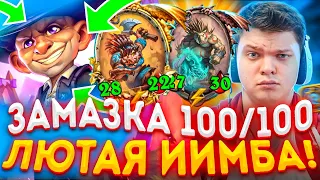 SilverName | САМАЯ ОБИДНАЯ ИГРА В ИСТОРИИ - НЕВЕРОЯТНЫЙ ПОТЕНЦИАЛ| Сильвернейм Hearthstone