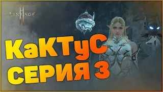 [Lineage 2M] KaKTyC | Серия 3 | Орб 60 лвл