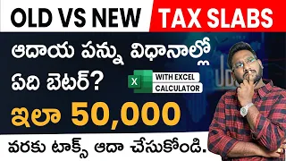 New Tax Regime vs Old Tax Regime 2023 In Telugu - Which Is Better | Tax Saving Tips |With Calculator