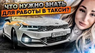 Kia K5 с лицензией / БЖС / Что нужно для работы / Яндекс ТАКСИ / Девушка в такси / турбо Настя