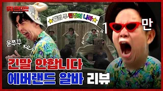 🎉Legend Clip For 1M SUBS🎉 Jang Sung Kyu Works At Everland🎢 | Workman ep.14