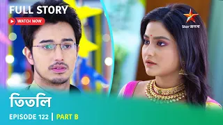 তিতলি | Episode 122 | Part B