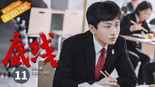【ENG SUB】《底线 Draw the Line》EP11 Starring: Jin Dong | Cheng Yi