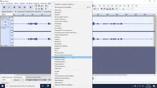 Audacity - 5 - Παράδειγμα Επεξεργασίας Ήχου
