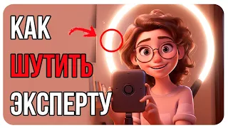 Как быстро стать популярным в Reels и Shorts за 1 день? / Прикольные видео / Как снять первый TikTok