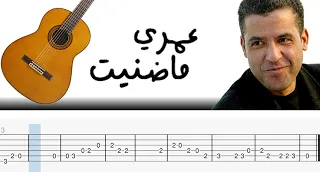 Cheb Mami - 3omri madenit guitare tab - شاب مامي عمري ماضنيت تعليم جيتار