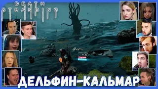 Реакции Летсплейщиков на Хиральных Тварей (до первого Босса) из Death Stranding