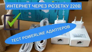 Интернет по электросети 220В.Сравнение Power Line адаптеров TP-Link TL-PA4010KIT и  Netgear XAVB1601