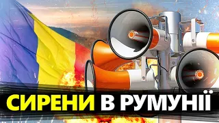 Нічна ПОВІТРЯНА ТРИВОГА в Румуній / Все через ДРОНИ РФ