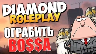 DIAMOND RP - Как Ограбить Босса? (УГАР)