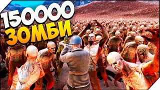 Ultimate Epic Battle Simulator ➤ АТАКА 150000 ЗОМБИ # 3