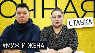 КАК ХОРОШО МУЖ И ЖЕНА ЗНАЮТ ДРУГ ДРУГА? Первая любовь/Свадьба/Сколько стоит твой шмот?