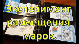 Эксперимент размещения марок.