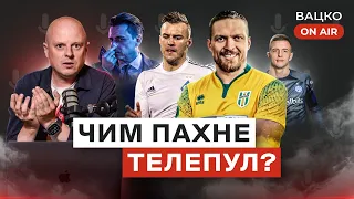 Вацко on air #58: Megogo зірвав джекпот, навіщо Усик Поліссю, а Ярмоленко — Динамо?