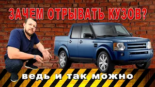 Отрывать кузов или нет?  |  Какие подводные камни?