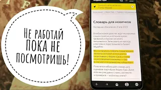 Яндекс Еда словарь для новичков. Термины и сленг.  Как курьеров как понять