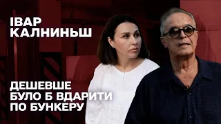 ДЕШЕВШЕ БУЛО Б ВДАРИТИ ПО БУНКЕРУ. Наталія Мосейчук - Івар Калниньш