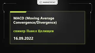 MACD (Moving Average Convergence/Divergence)