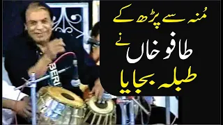 Rare Video | Ustad Tafu Khan Reciting TABLA