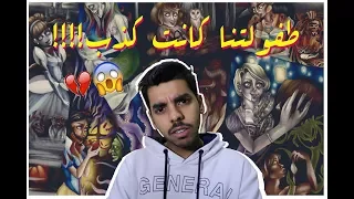 حقائق قصص ديزني المظلمة (مابتصدقون النهايات) !!