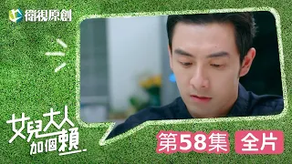 💬女兒大人加個賴💬｜EP58 賴打被老喬抓到！小碗得知十勝真面目！