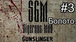 Сталкер SGM 2.2 + Gunslinger Mod ver 1.1. #3.Болото. Яйцо Майкла Джексона.Датчик для миноискателя