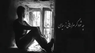 Mohammad Esfahani- Peyke sahari یک نفس ای پیک سحری - محمد اصفهانی