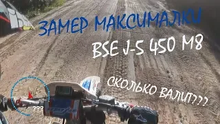 Проверка максималки BSE J5-450 #M8 на гравийке