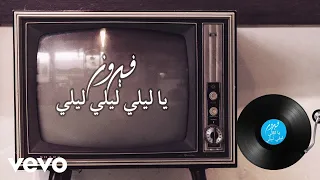 Fairuz - Ya Laili Laili Laili (Audio)