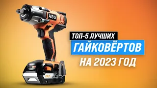 Лучшие аккумуляторные гайковерты ✅ Рейтинг 2023 года ✅ ТОП–5 для гаража и дома