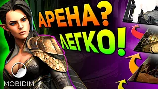 Арена ОТ и ДО!💪 как подняться новичку Raid shadow legends!?