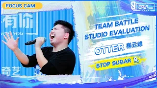 Focus Cam: Otter 崔云峰 - "Stop Sugar" Team B | Studio Evaluation | Youth With You S3 | 青春有你3