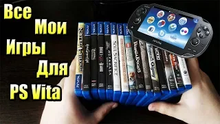 ВСЕ МОИ ИГРЫ для PS Vita — Игровые Покупки #8