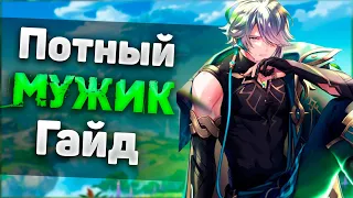 ДЬЯВОЛ В ДЕТАЛЯХ ➤ Аль-Хайтам Гайд ➤ Genshin Impact 3.4