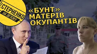 Буде бунт! – на росії знущаються з матерів зниклих в Україні солдатів